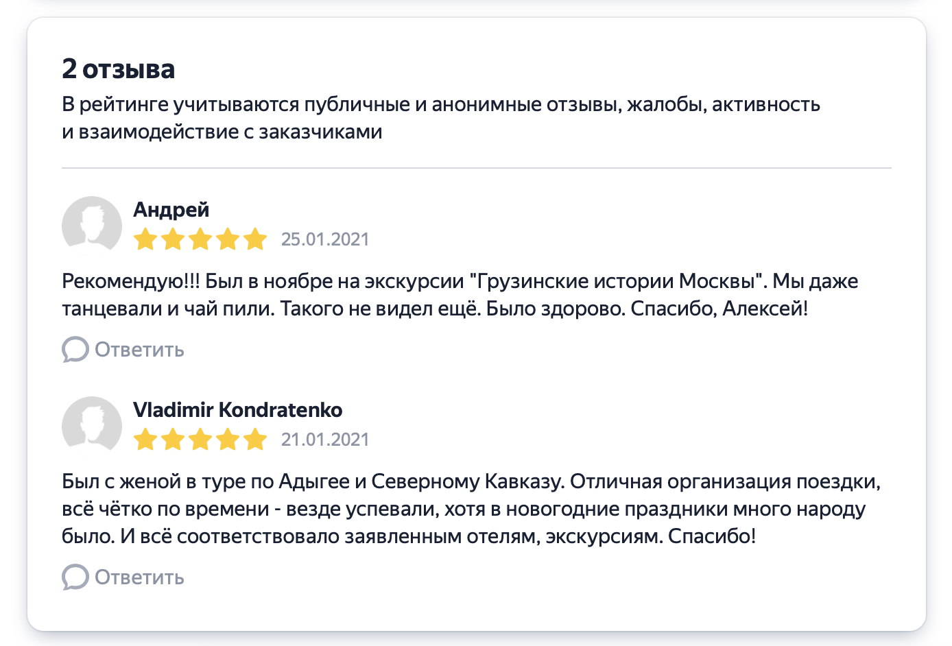 Алексей Шапран гид \ экскурсовод - Яндекс Услуги отзывы.