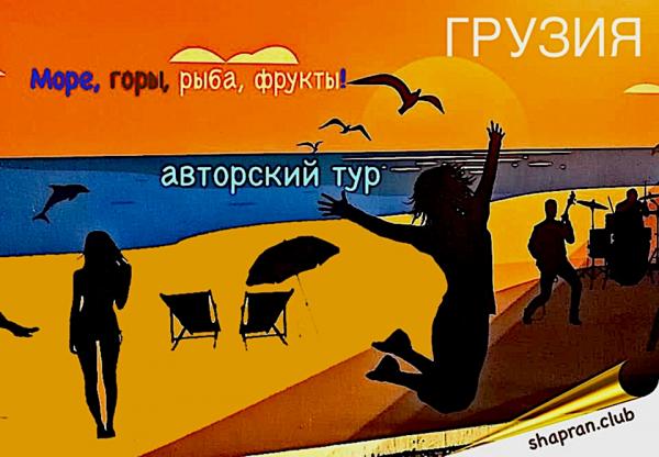 Море, горы, рыба, фрукты - тур по Грузии с отдыхом на море в Батуми. 